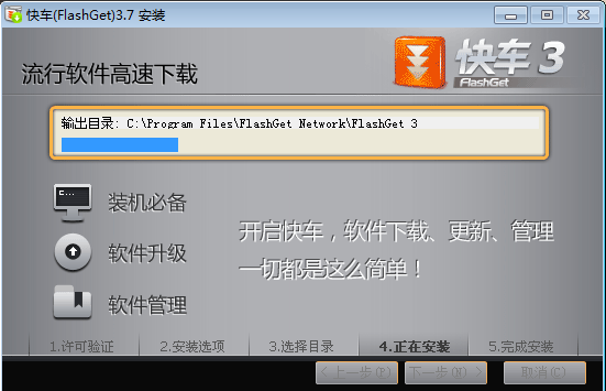快车(FlashGet)电脑版