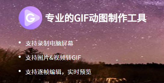 傲软GIF录制软件