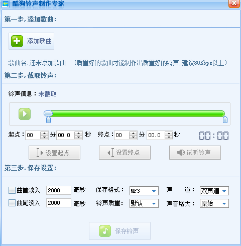 酷狗铃声制作专家