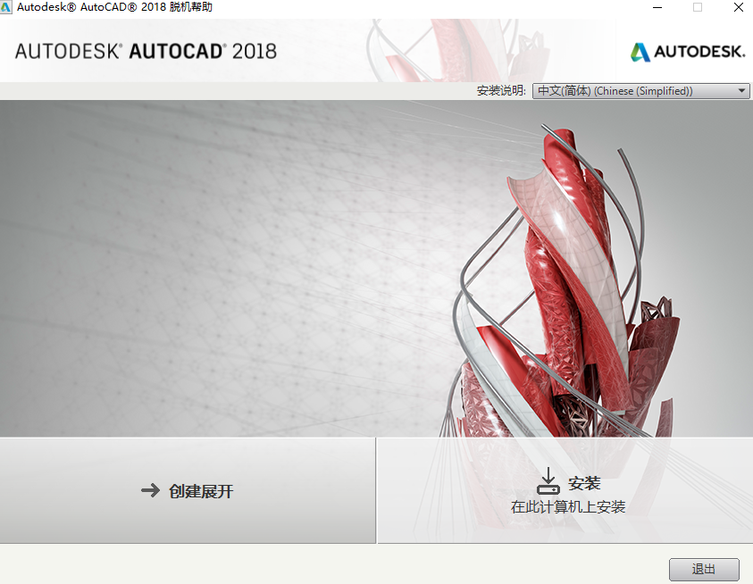 AutoCAD 2018