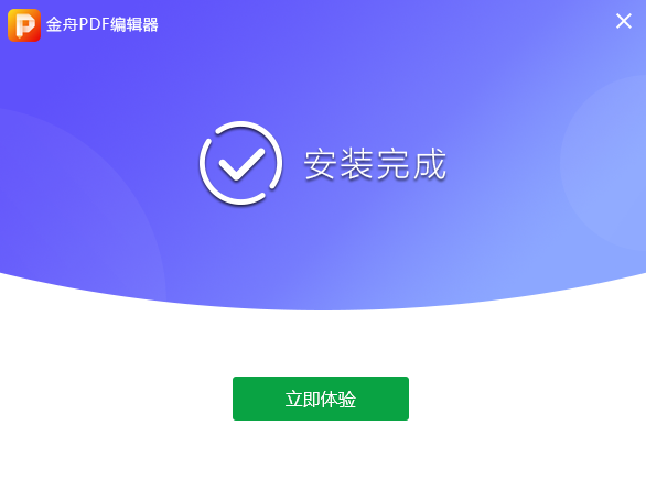 金舟PDF编辑器