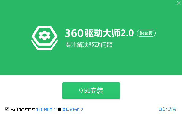 360驱动大师