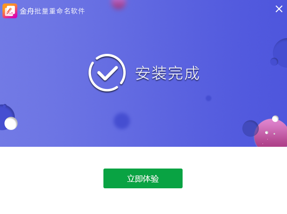 金舟批量重命名软件