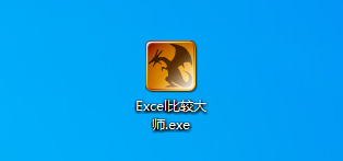 Excel比较大师