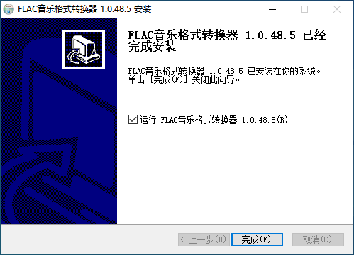 FLAC音乐格式转换器