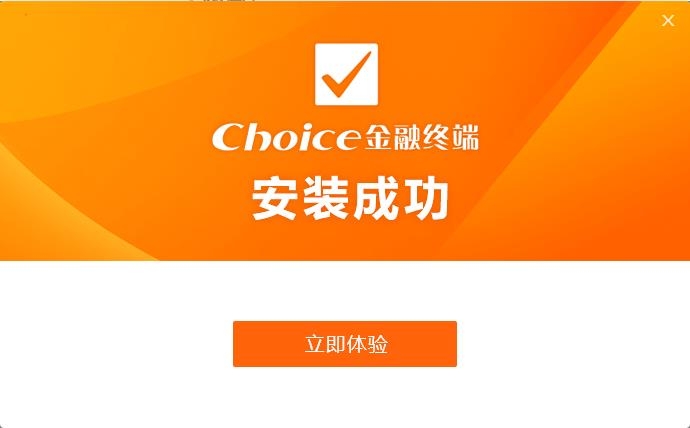 choice金融终端