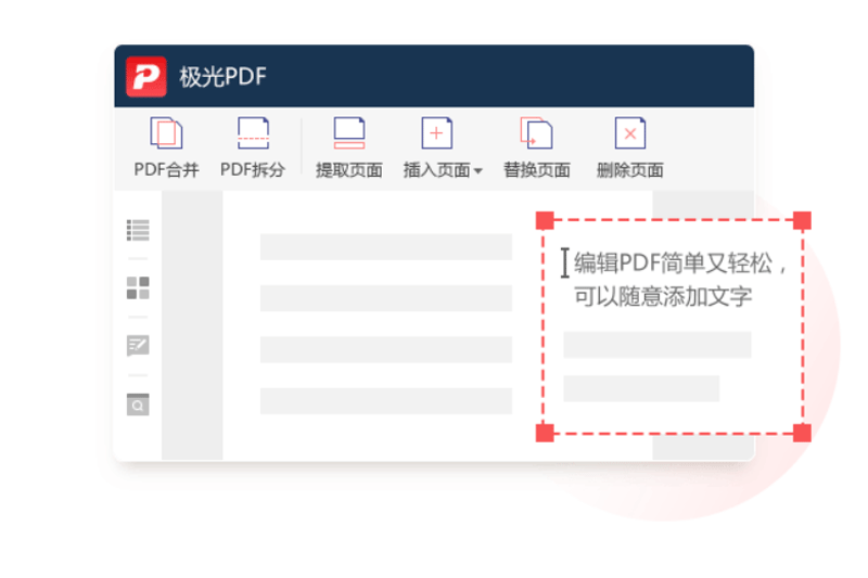 极光PDF编辑器