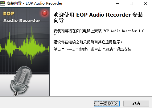 EOP录音大师