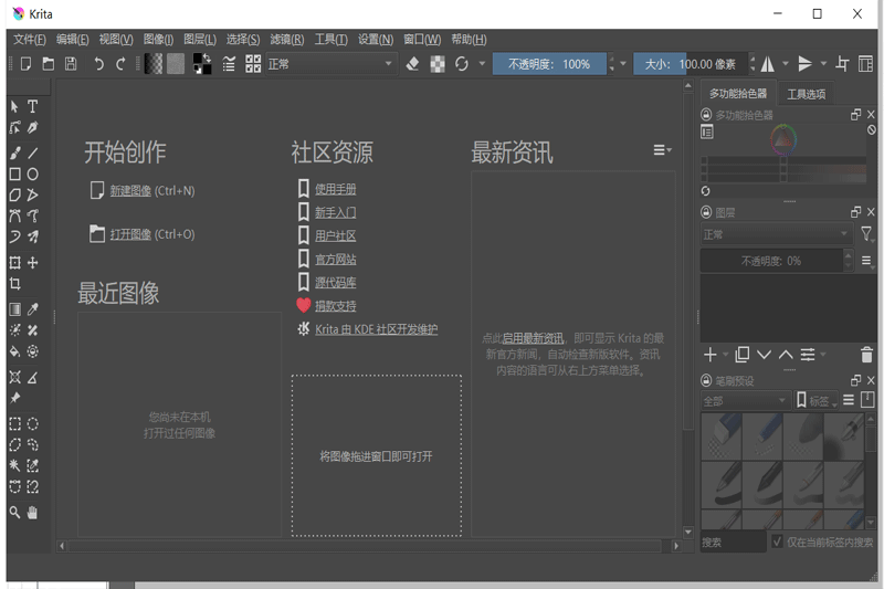 Krita绘画64位