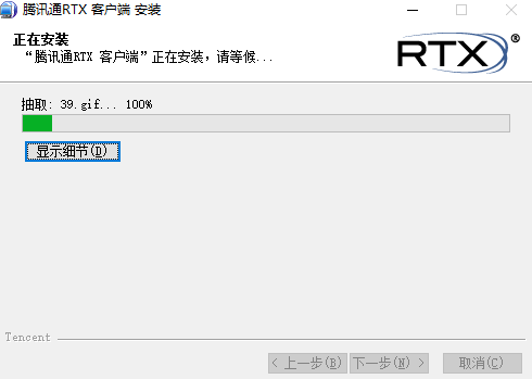 腾讯通RTX