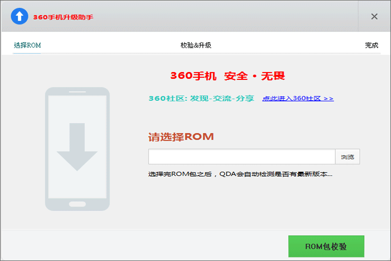 360手机升级助手
