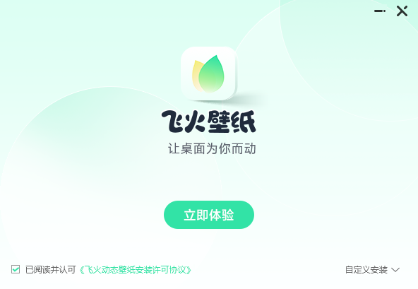 飞火动态壁纸