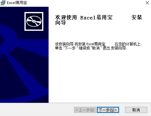 Excel易用宝