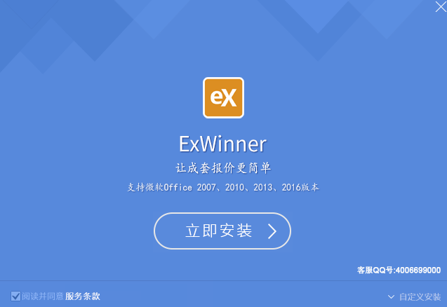 ExWinner成套报价软件