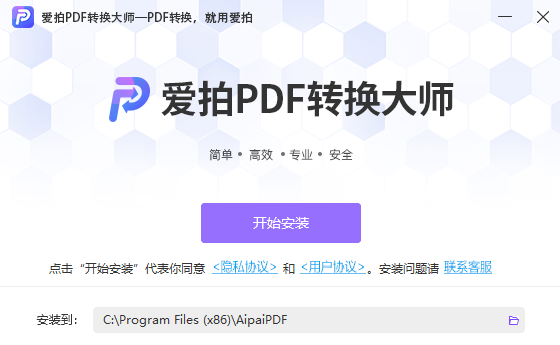 爱拍PDF转换大师