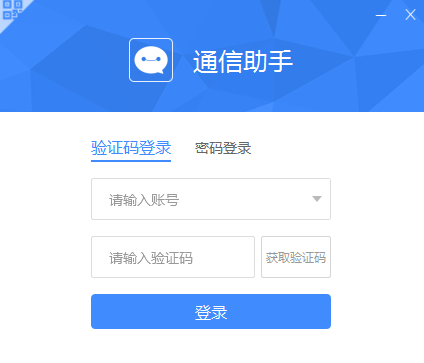 一号互联通信助手