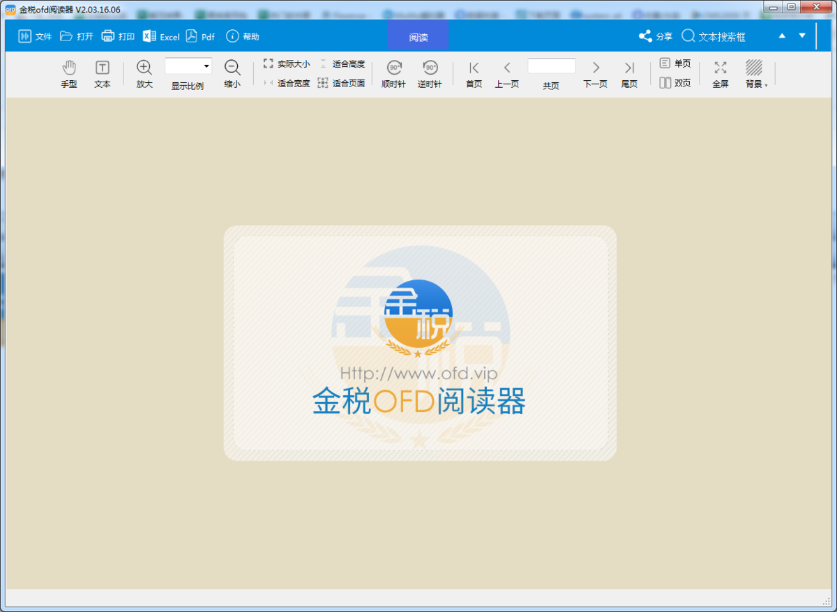 金税OFD阅读器