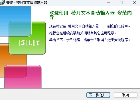 楼月文本自动输入器