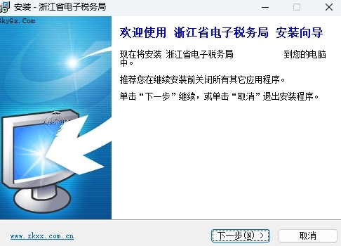 浙江省电子税务局