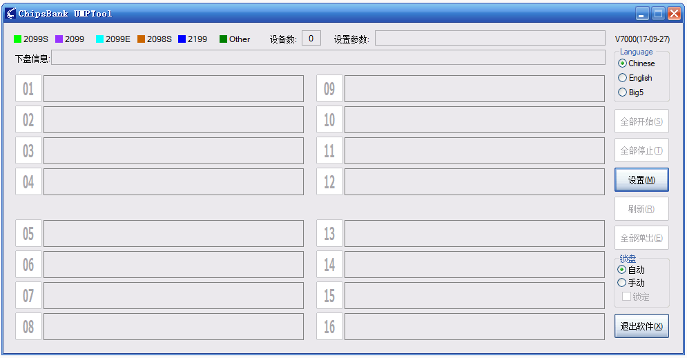 ChipsBank UMPTool