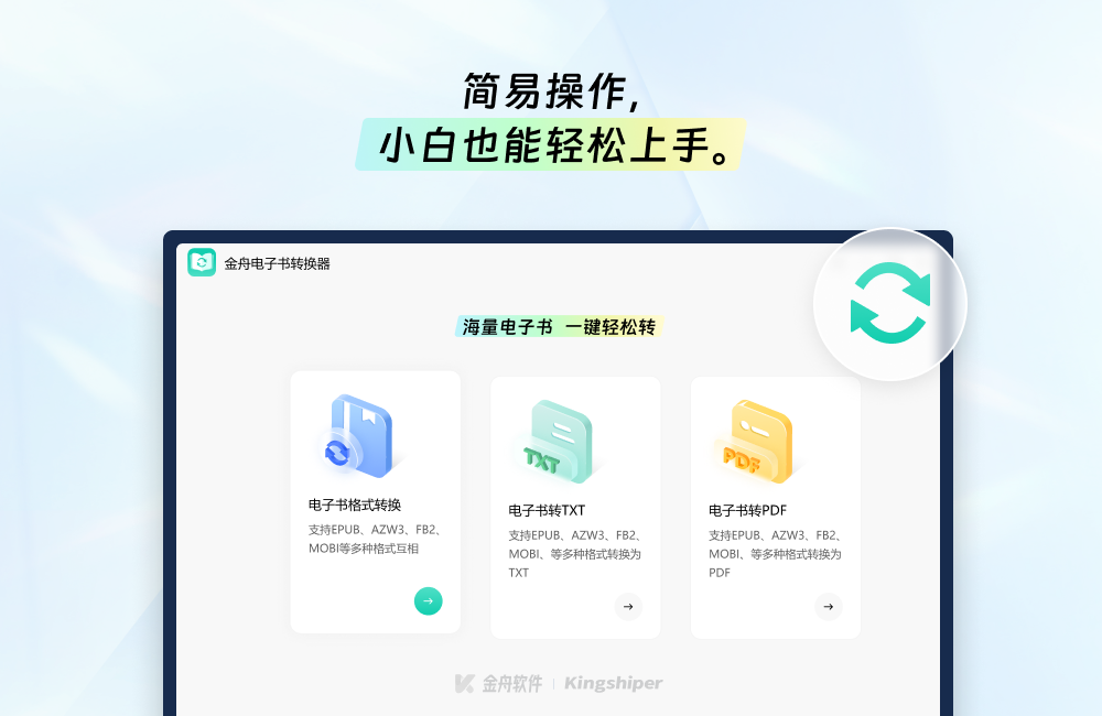 金舟电子书转换器