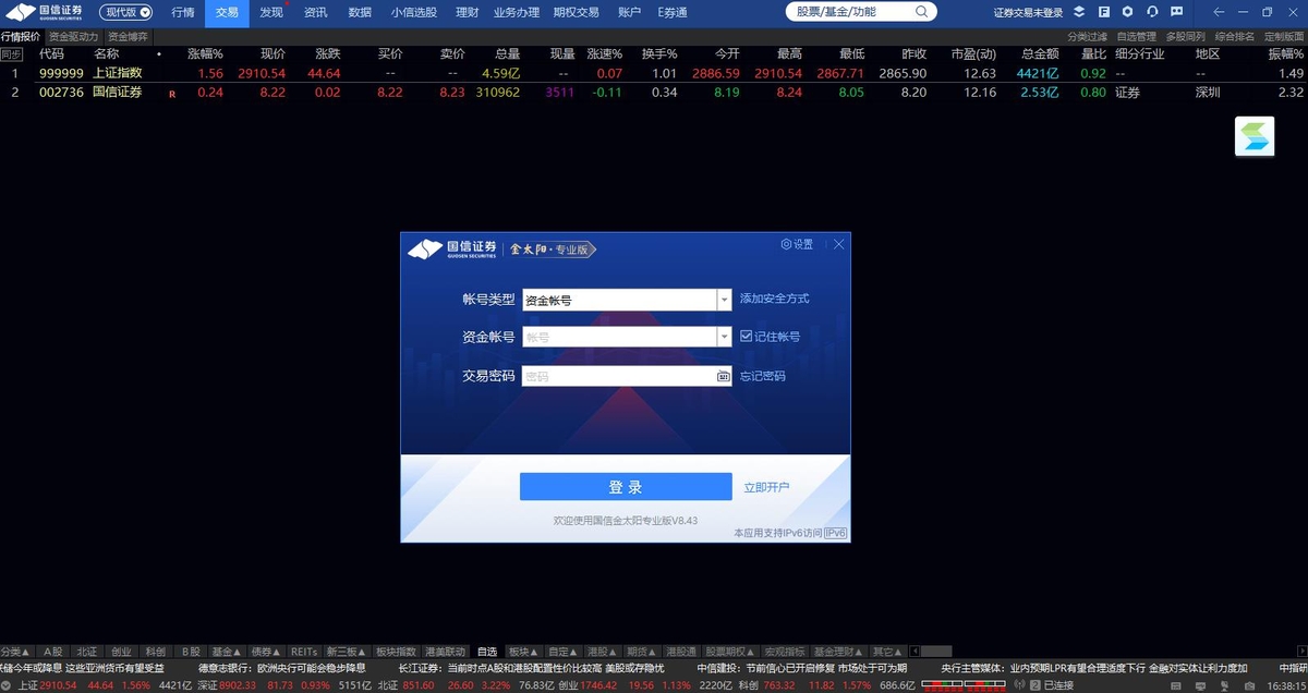 国信证券金太阳网上交易专业版