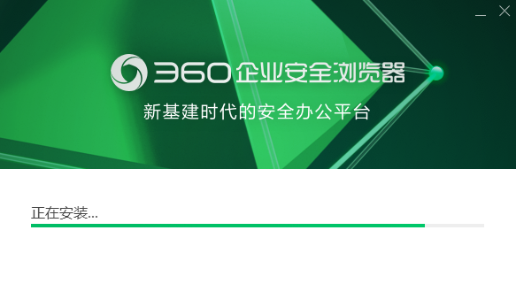 360企业安全浏览器