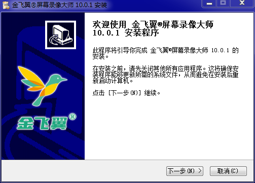 金飞翼屏幕录像大师