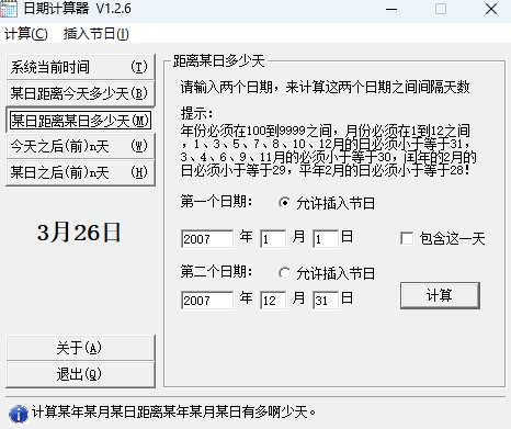 日期计算器