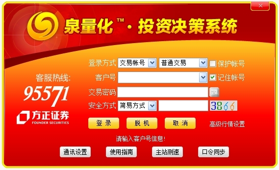 方正证券泉友通投资决策版