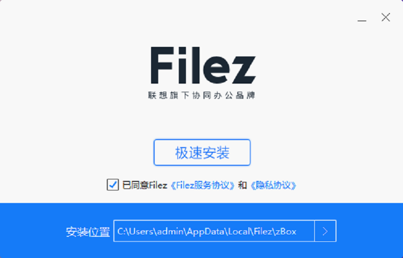 联想Filez