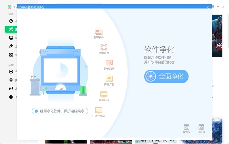 360软件管家