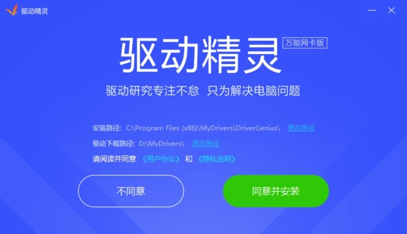 驱动精灵万能网卡版