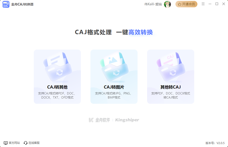 金舟CAJ转换器