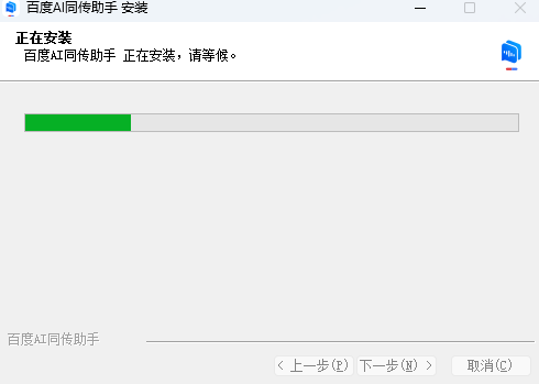 百度AI同传助手