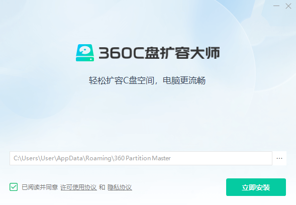 360C盘扩容大师