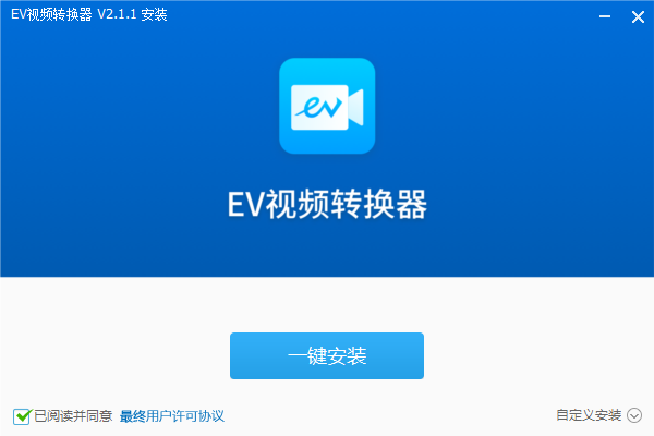 EV视频转换器