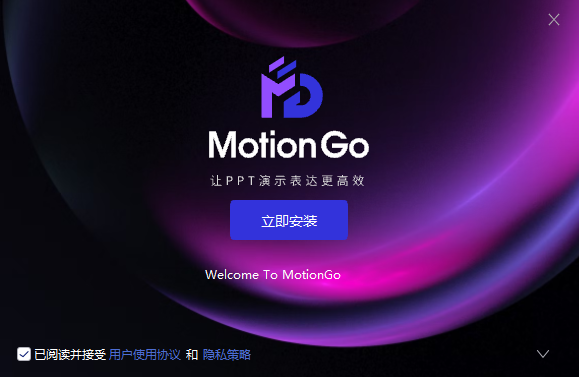 MotionGo(PPT动画插件)