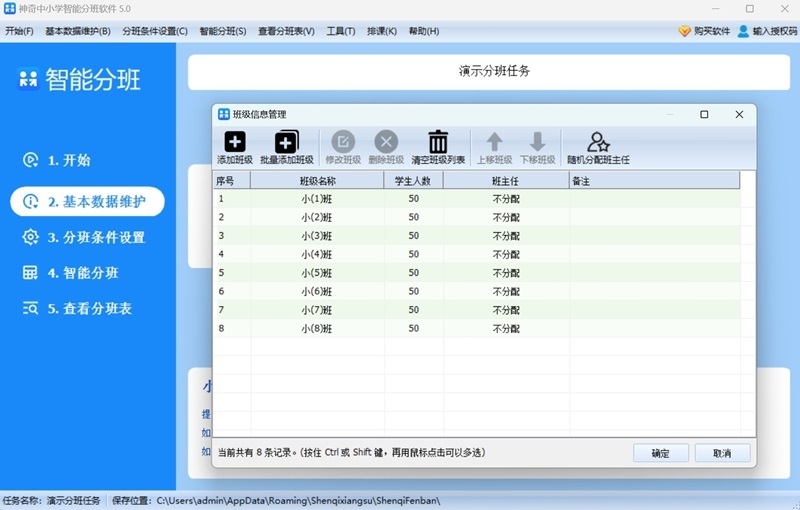 神奇中小学智能分班软件