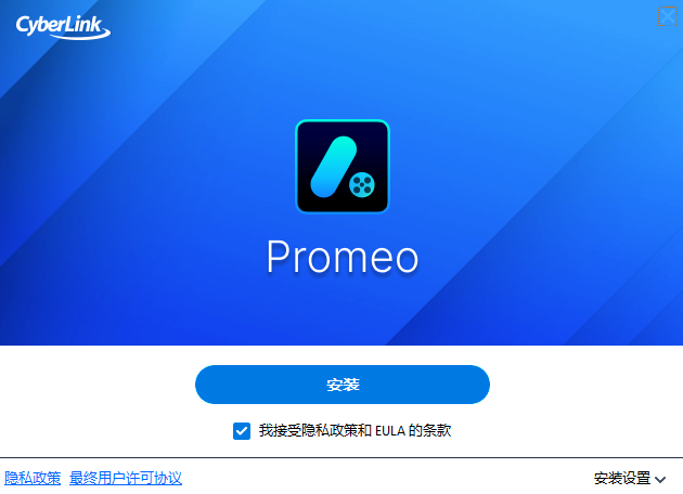 Promeo基础版