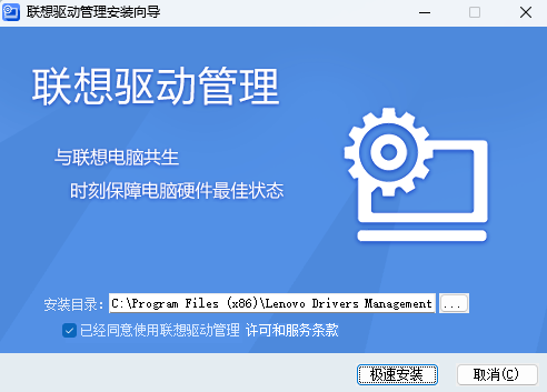 Lenovo联想驱动管理
