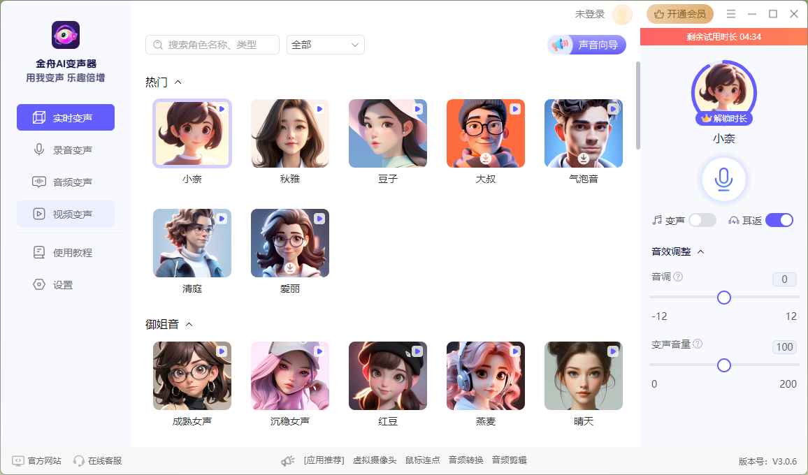 金舟AI变声器软件