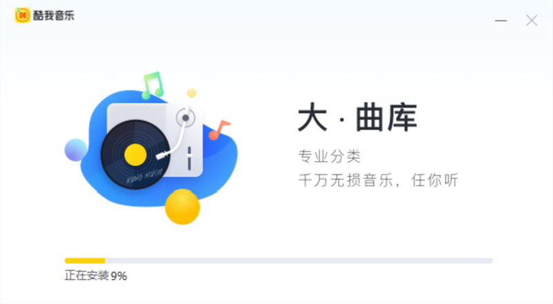 酷我音乐盒