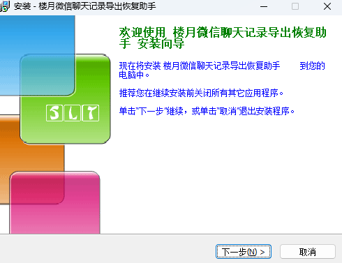 楼月微信聊天记录导出恢复助手