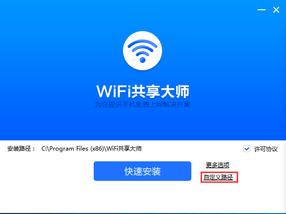 WiFi共享大师