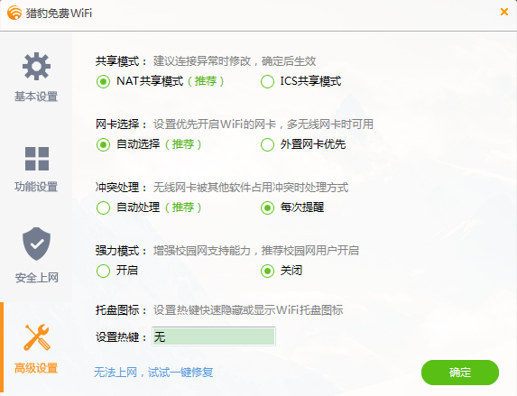 猎豹免费WiFi截图5