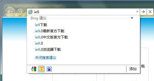 IE9截图5