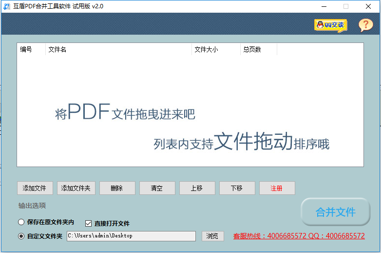 迅捷PDF合并软件截图4