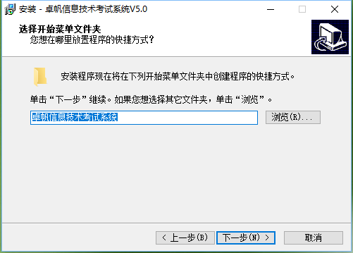 卓帆信息技术考试系统截图2