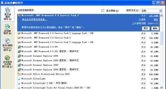 Microsoft .NET Framework 4.5客户端截图3